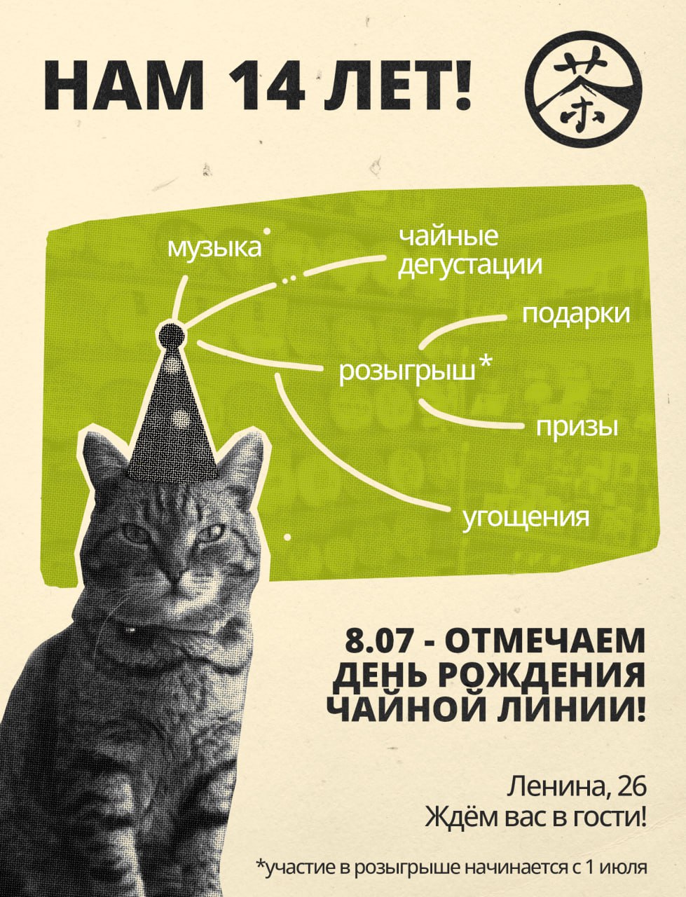 Праздник в честь Дня рождения ЧЛ и розыгрыш в Красноярске