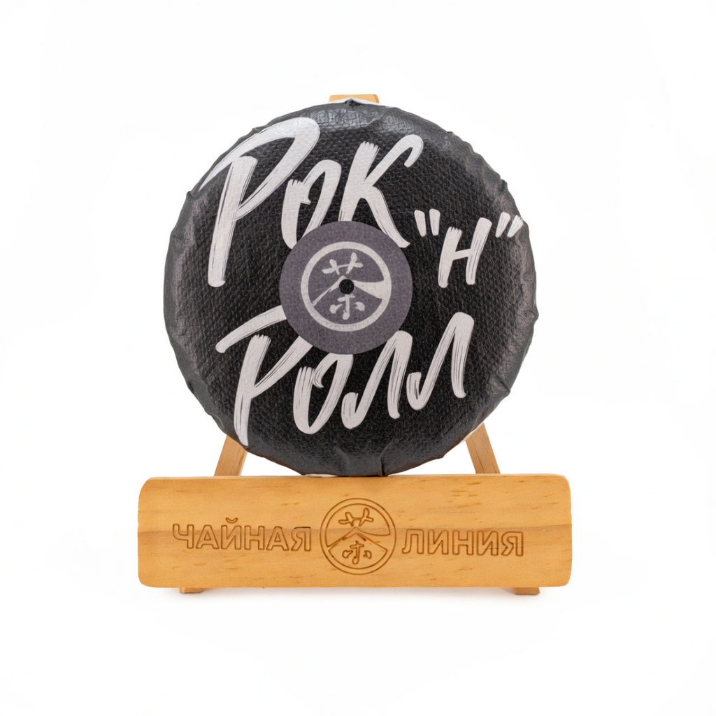 Прессованный шу пуэр - Шу пуэр со старых чайных деревьев "Рок 'н' Ролл" марки "Чайная Линия" 200 г