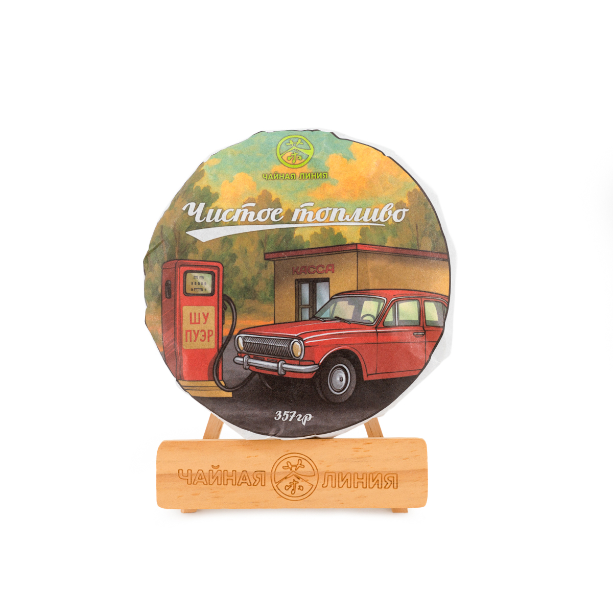 Прессованный шу пуэр - Шу пуэр с больших чайных деревьев "Чистое топливо" марки "Чайная Линия" 357 г