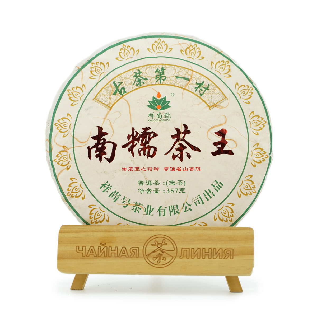 Прессованный шэн пуэр - Шэн пуэр 2019 г. "Чайный король из Наньно" завода Чжоуши 357 г