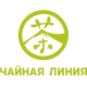 Чайная Линия