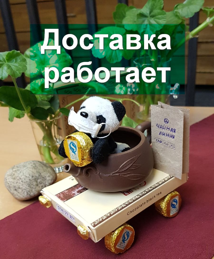 Апрель 2020 г. Доставка работает Апрель 2020 г. Доставка работает