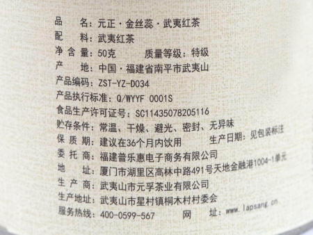 Красный чай Чжэншань сяочжун из Тунмугуань «Золотая нить» завода «Чжэн шань тан» 50 гр