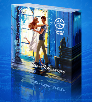 Чайная линия - Шэн пуэр 2020 г. с чайных деревьев «Любовь» марки «Чайная Линия» 90 г.