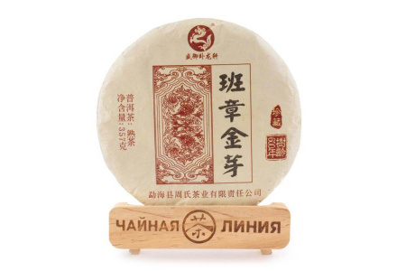 Прессованный шу пуэр - Шу пуэр 2019 г. "Золотые почки из Баньчжан" завода "Чжоуши" 357 г, 