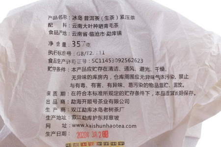 Прессованный шэн пуэр - Шэн пуэр 2020 г. «Биндао» марки «Кайшуньхао» 357 г, 