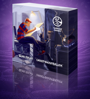 Чайная линия - Шэн пуэр 2020 г. с больших чайных деревьев «Самореализация» марки «Чайная Линия» 90 г