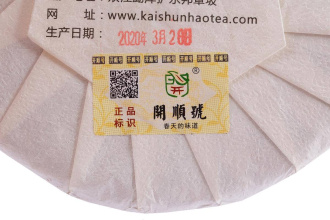 Прессованный шэн пуэр - Шэн пуэр 2020 г. «Биндао» марки «Кайшуньхао» 357 г, 