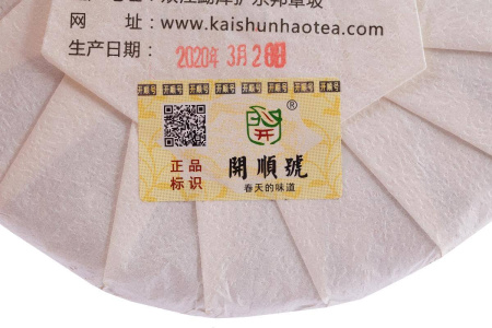 Прессованный шэн пуэр - Шэн пуэр 2020 г. «Биндао» марки «Кайшуньхао» 357 г, 