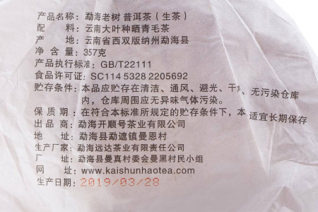 Прессованный шэн пуэр - Шэн пуэр 2020 г. «Золотой Баньчжан» марки «Кайшуньхао» 357 г, 