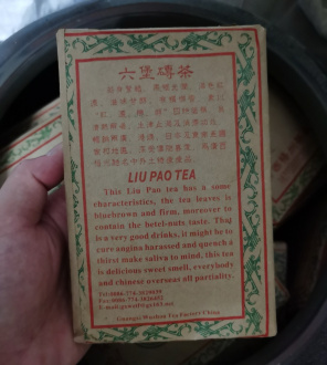 Чёрный чай (хэйча) - Любао 1995 года марки "Сань Хэ" 250 гр, 