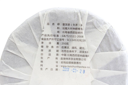 Прессованный шэн пуэр - Шэн пуэр 2013 г. «Лаобаньчжан» марки «Кайшуньхао» сырьё из «Банпэнь» 250 г, 