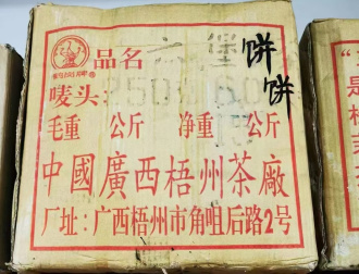 Чёрный чай (хэйча) - Любао 1995 года "Три журавля" марки "Сань Хэ" 250 гр, 